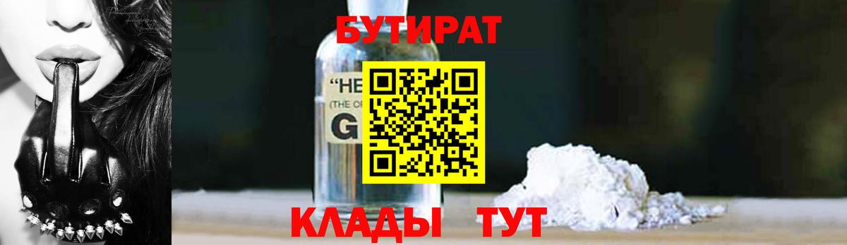 Кандалакша  Бутират бутандиол  Вход с VPN 