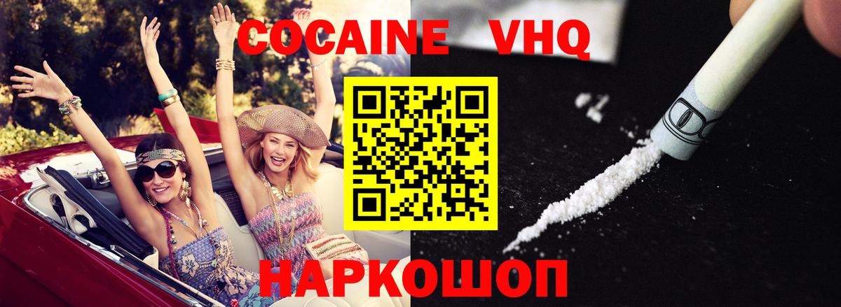 Кандалакша  КОКАИН VHQ  Вход с VPN 