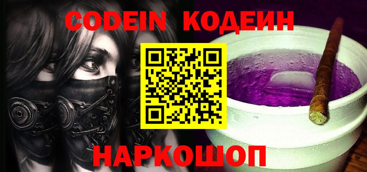 Кандалакша  Кодеин напиток Lean (лин)  Кодеиновый сироп Lean напиток Lean (лин)  Вход с VPN 