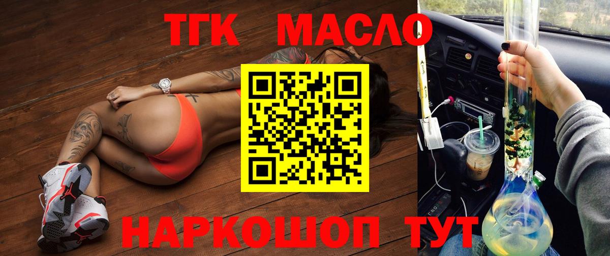 ТГК вейп с тгк  ТГК гашишное масло  Кандалакша  цены наркотик  Вход с VPN 